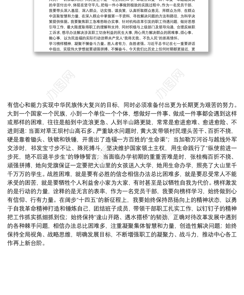 机关党员干部榜样6观后感：学习榜样精神凝聚前行力量