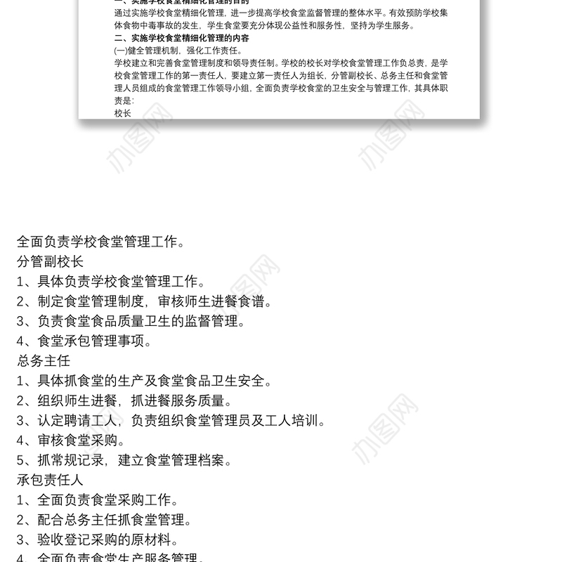学校食堂精细化管理实施方案