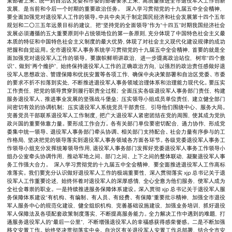 退役军人事务局讲话汇编（12篇）