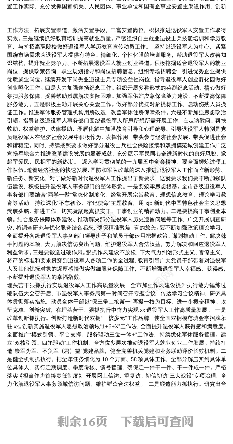 退役军人事务局讲话汇编（12篇）