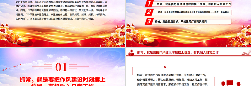 2025作风建设永远在路上PPT总书记的部分相关重要论述党课下载