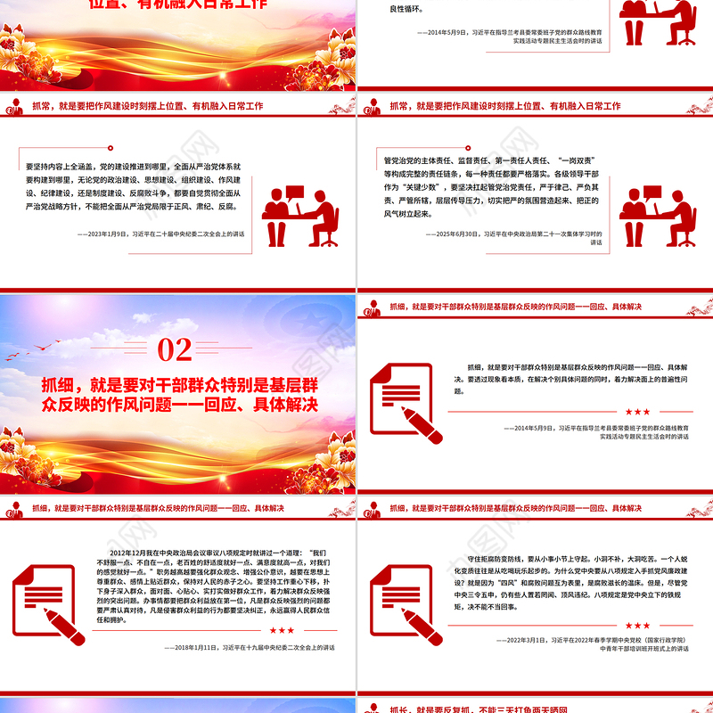 2025作风建设永远在路上PPT总书记的部分相关重要论述党课下载
