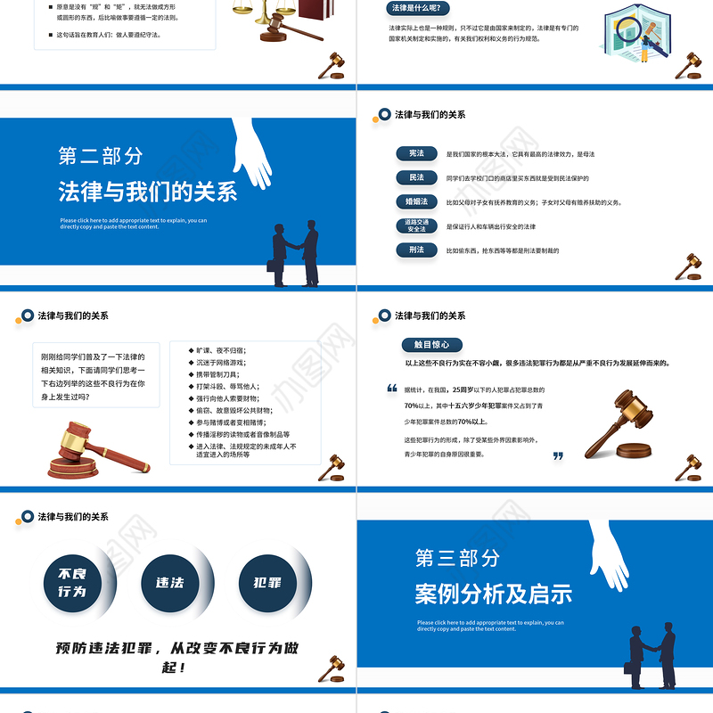 2022法律讲堂PPT简约风中小学生法律知识学习主题班会课件模板