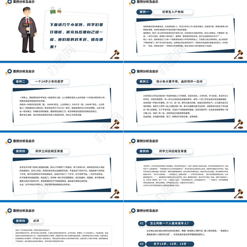 2022法律讲堂PPT简约风中小学生法律知识学习主题班会课件模板