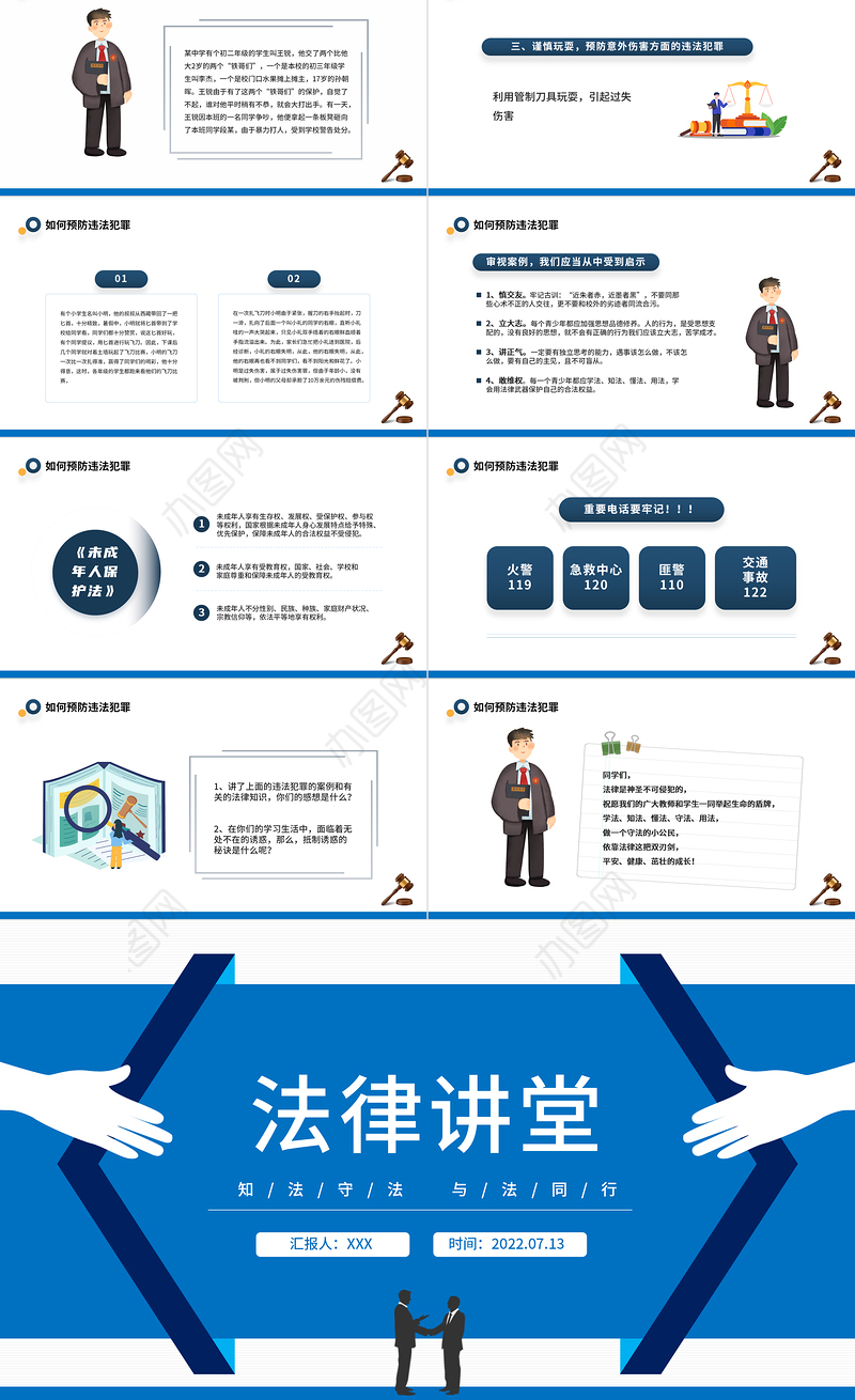 2022法律讲堂PPT简约风中小学生法律知识学习主题班会课件模板