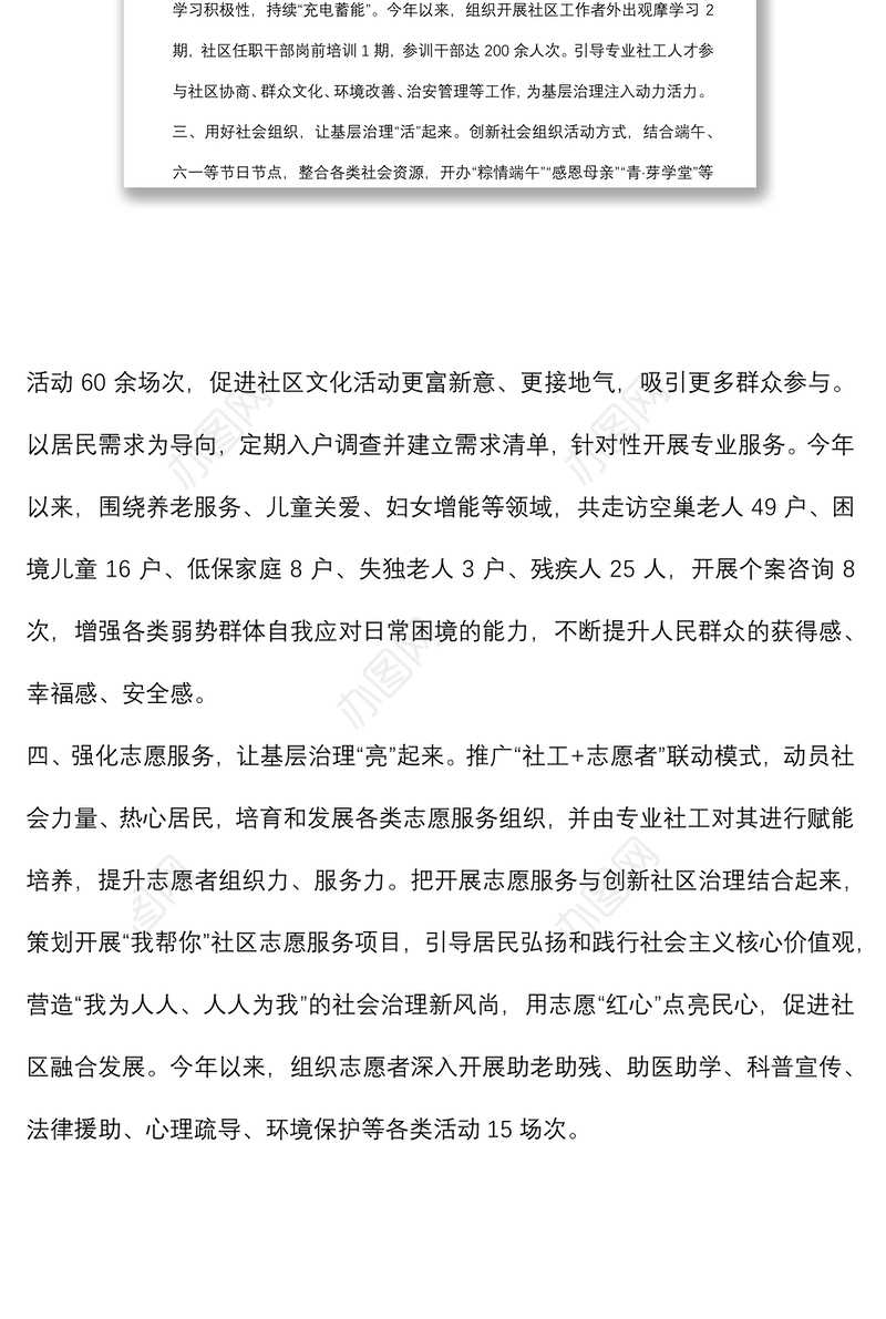 党建引领社区基层治理工作汇报