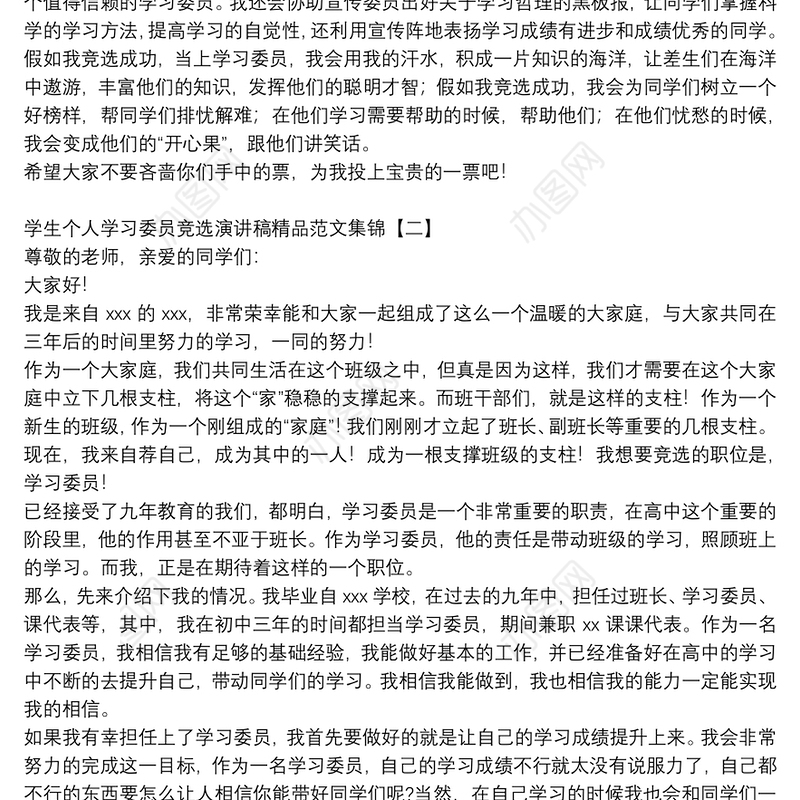 学生个人学习委员竞选演讲稿精品范文集锦