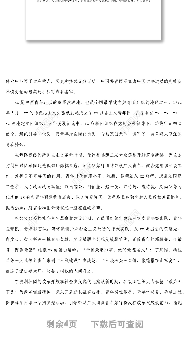 学习贯彻在庆祝中国共产主义青年团成立100周年大会上的重要讲话精神座谈会上的讲话1