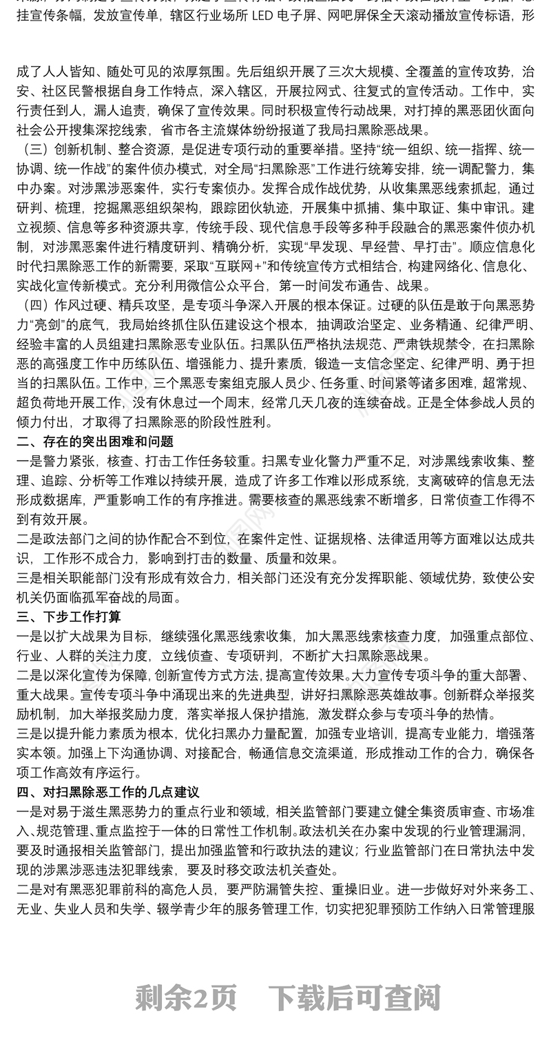 2021市公安机关扫黑除恶三年工作成果汇报范本