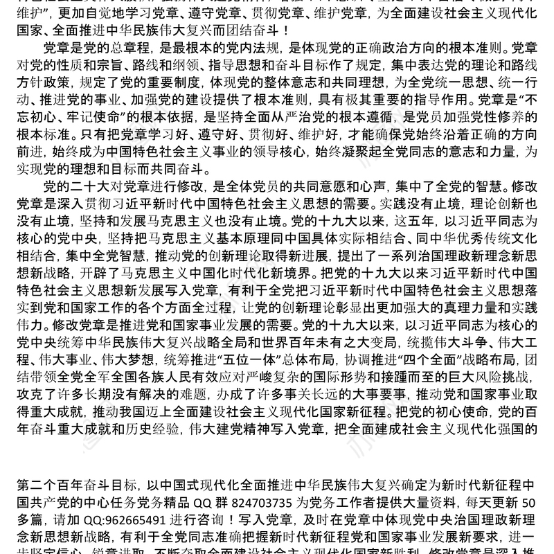 学习党章心得体会2篇