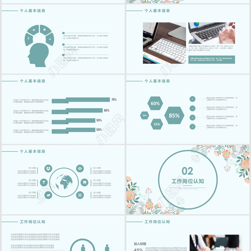 简约小清新大学生职业生涯规划ppt模板