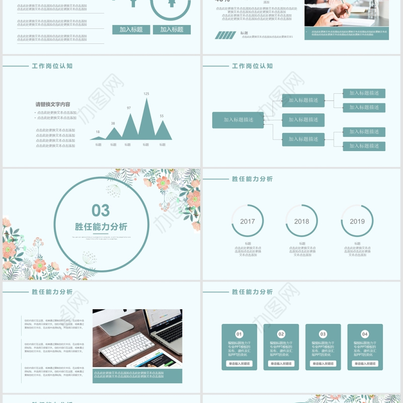 简约小清新大学生职业生涯规划ppt模板