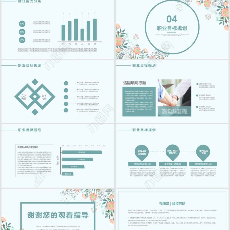 简约小清新大学生职业生涯规划ppt模板