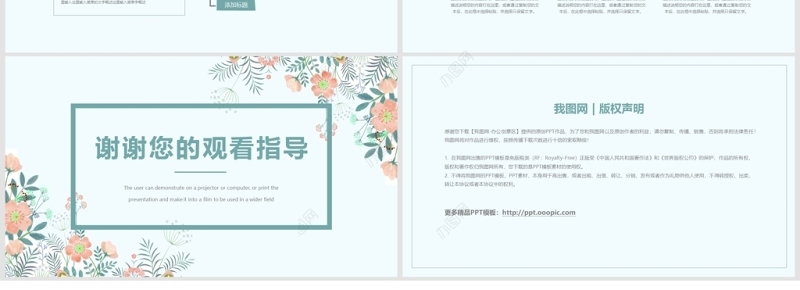 简约小清新大学生职业生涯规划ppt模板