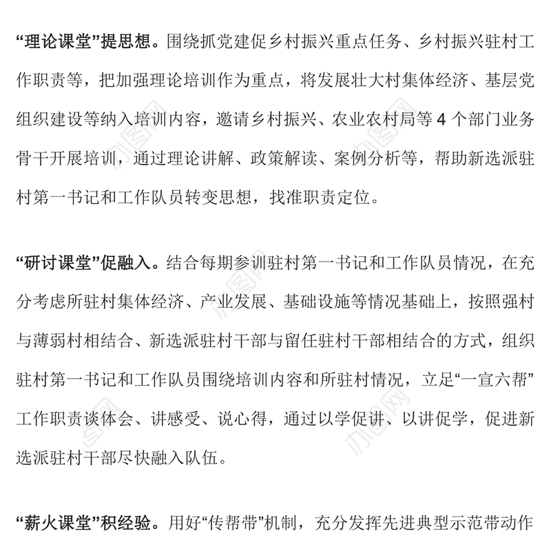 四堂课提升驻村干部培训实效PPT凝聚驻村帮扶工作强大合力全面推进乡村振兴专题课件(讲稿)