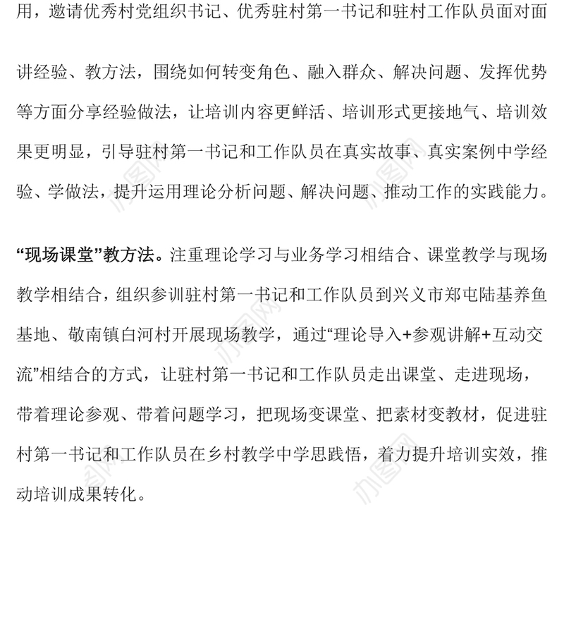 四堂课提升驻村干部培训实效PPT凝聚驻村帮扶工作强大合力全面推进乡村振兴专题课件(讲稿)