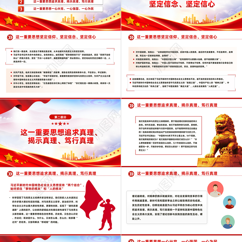 2023坚定彻底纯粹的科学理论PPT简约大气风学深悟透习近平新时代中国特色社会主义思想之五专题党课课件模板