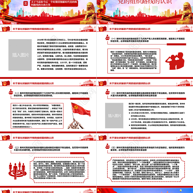 蓝色简约党建风落实新时代组织路线