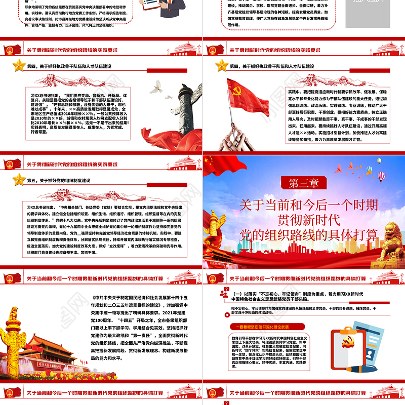 蓝色简约党建风落实新时代组织路线