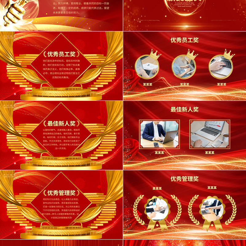 2024年会盛典PPT企业年度优秀员工颁奖典礼模板下载