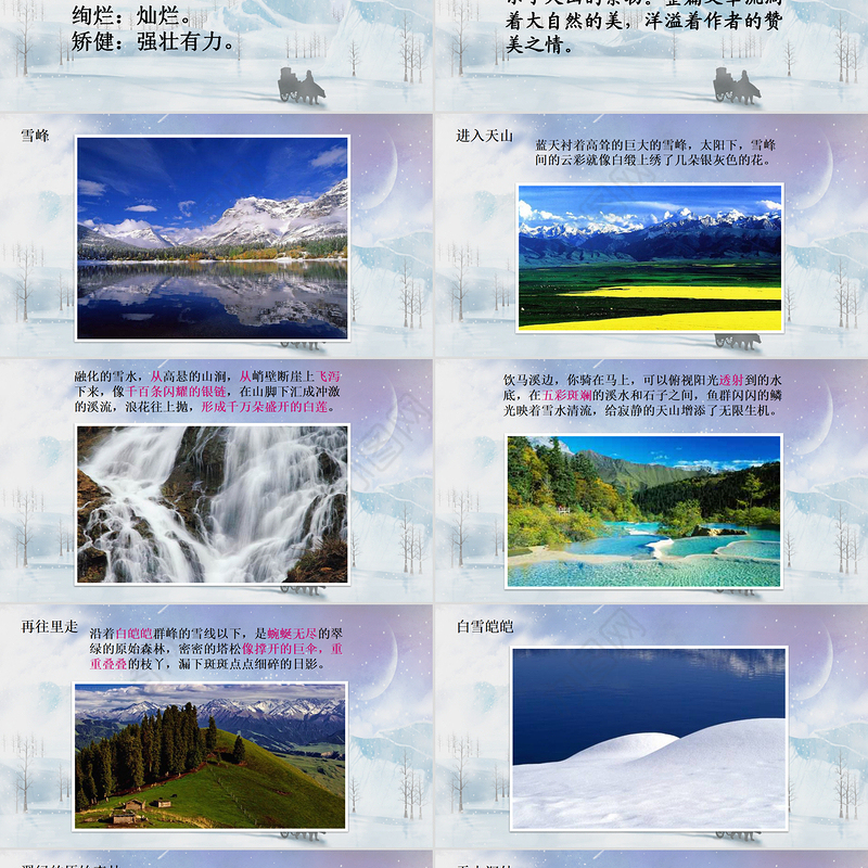 2022七月的天山PPT习作例文小学四年级语文下册部编人教版教学课件