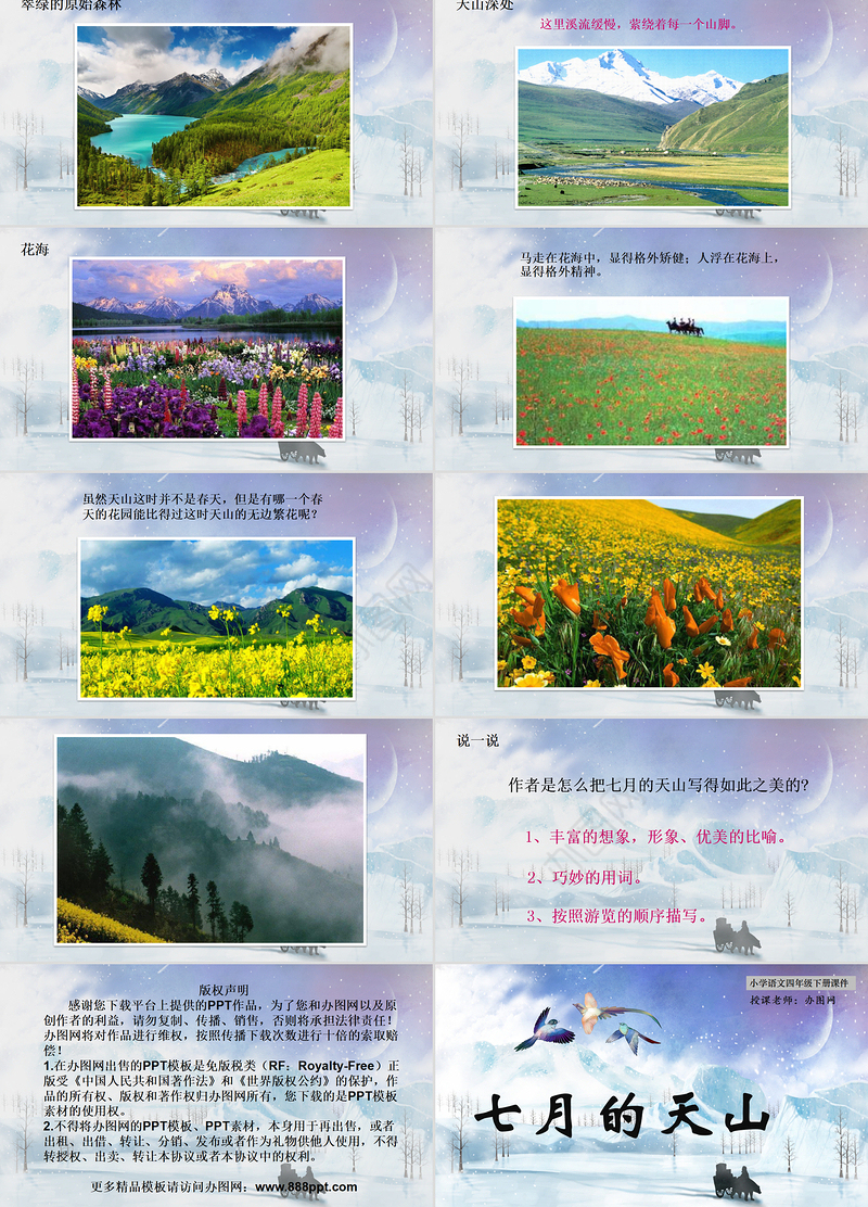 2022七月的天山PPT习作例文小学四年级语文下册部编人教版教学课件