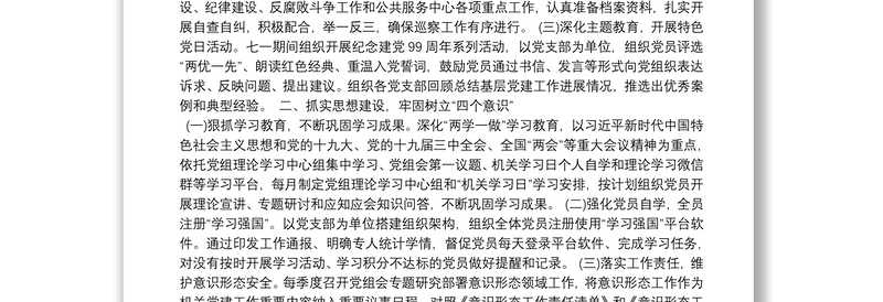 2021年度思想政治工作情况报告范文十九篇