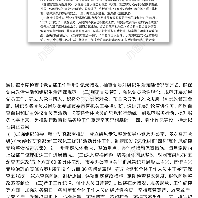 2021年度思想政治工作情况报告范文十九篇