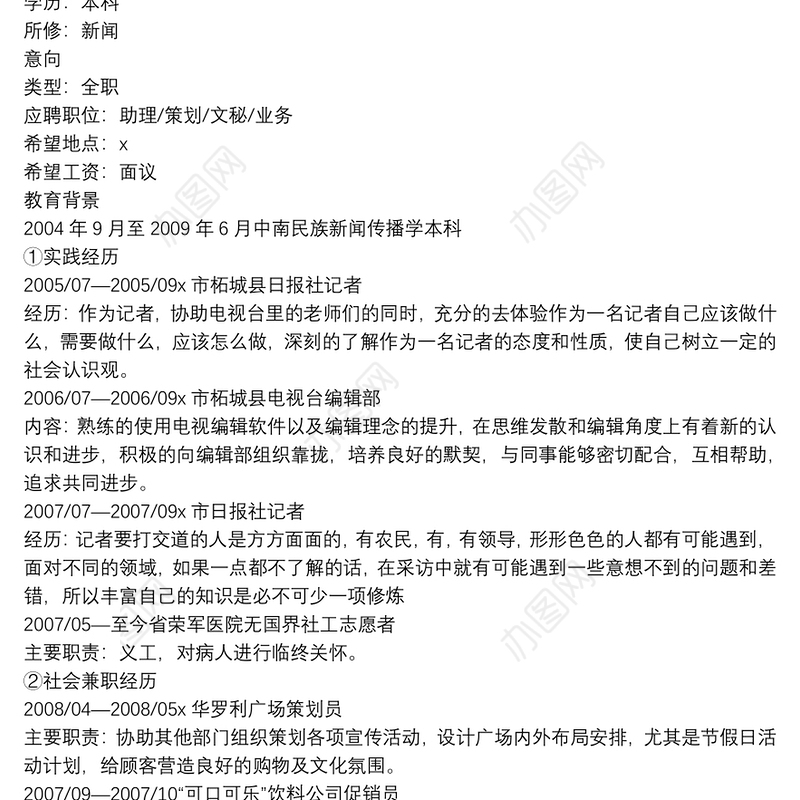 精选2021大学生最新个人求职简历范文5篇