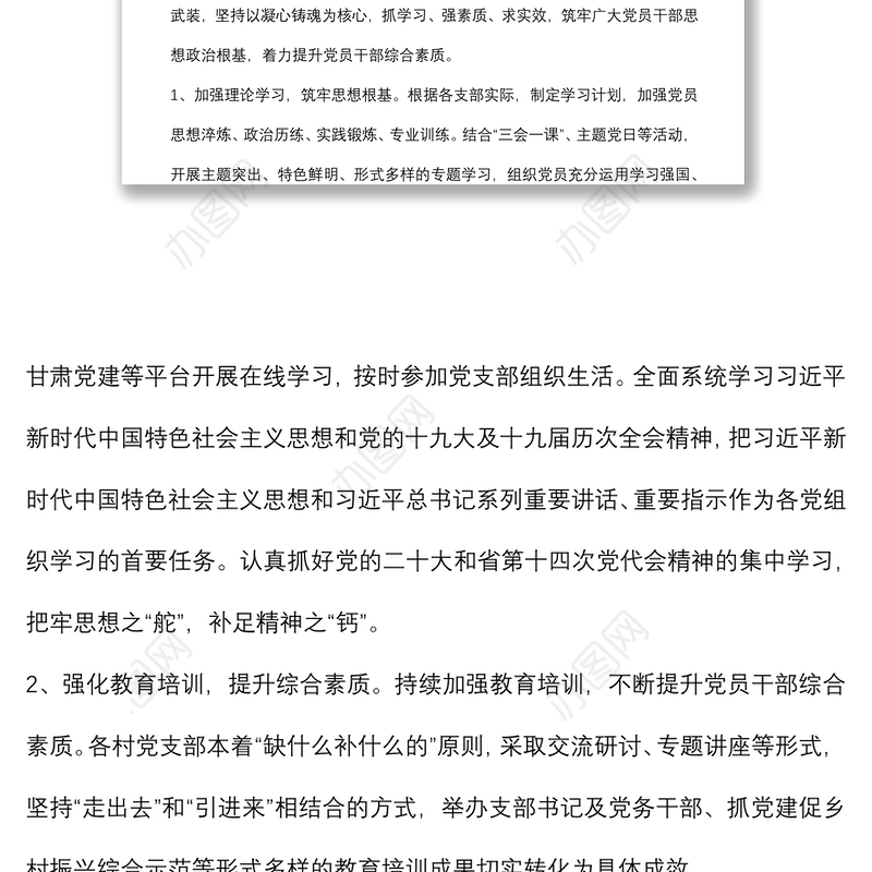 基层（村社）党组织“五抓五提升”行动方案