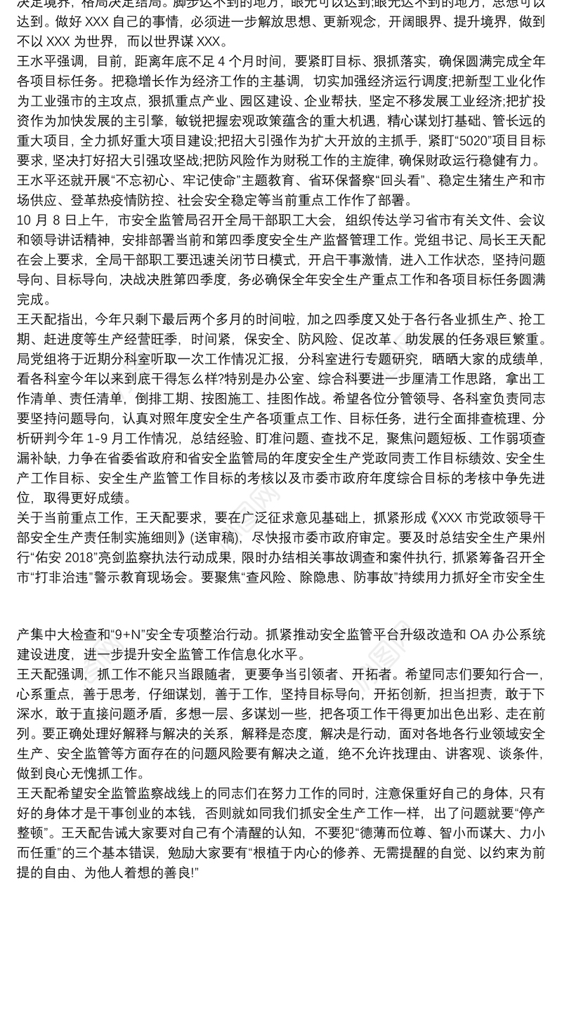 2021坚持问题导向 坚持问题导向、目标导向,努力完成经营任务心得体会