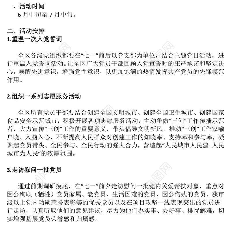 2023七一系列活动这样开展PPT红色精美庆祝建党102周年基层庆祝活动安排(讲稿)