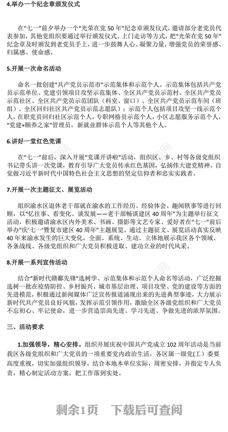 2023七一系列活动这样开展PPT红色精美庆祝建党102周年基层庆祝活动安排(讲稿)
