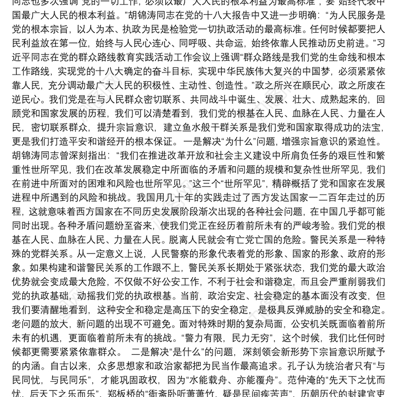 以砥砺奋进、攻坚克难的良好精神状态促进我局公安工作跨越式发展