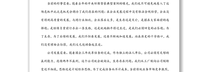 在xx公司职代会暨2022年工作会上的讲话（集团公司）