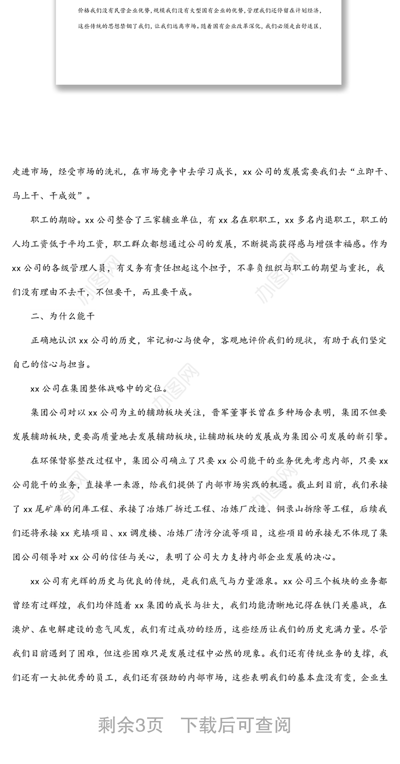 在xx公司职代会暨2022年工作会上的讲话（集团公司）