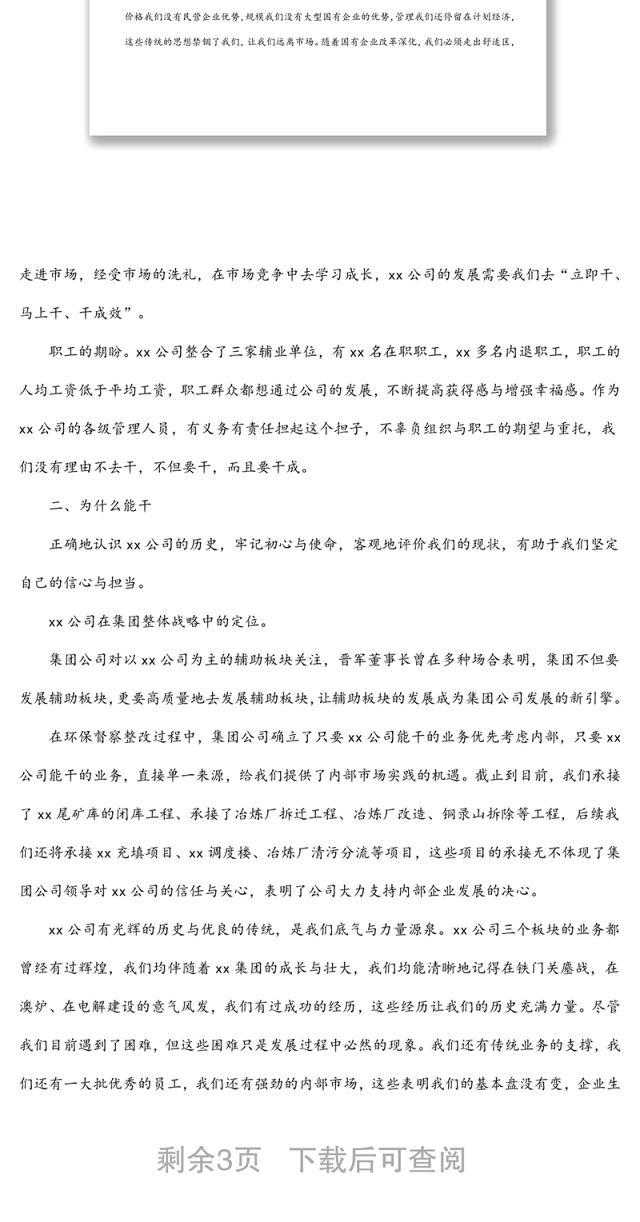 在xx公司职代会暨2022年工作会上的讲话（集团公司）