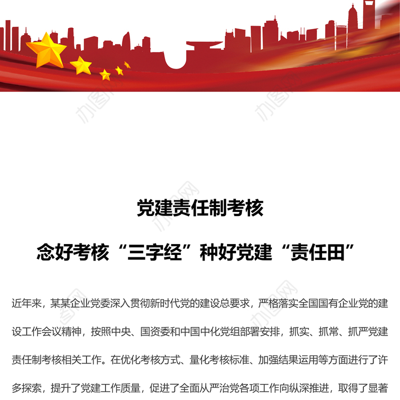 2022党建责任制考核PPT念好考核三字经种好党建责任田专题党课课件(讲稿)