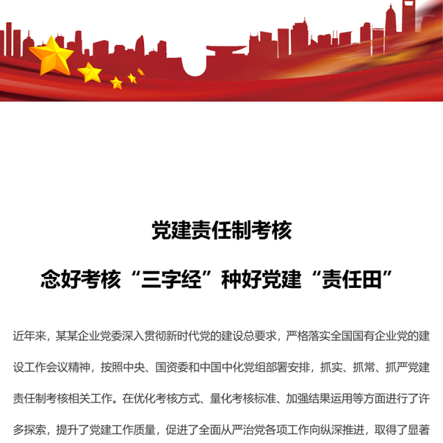 2022党建责任制考核PPT念好考核三字经种好党建责任田专题党课课件(讲稿)