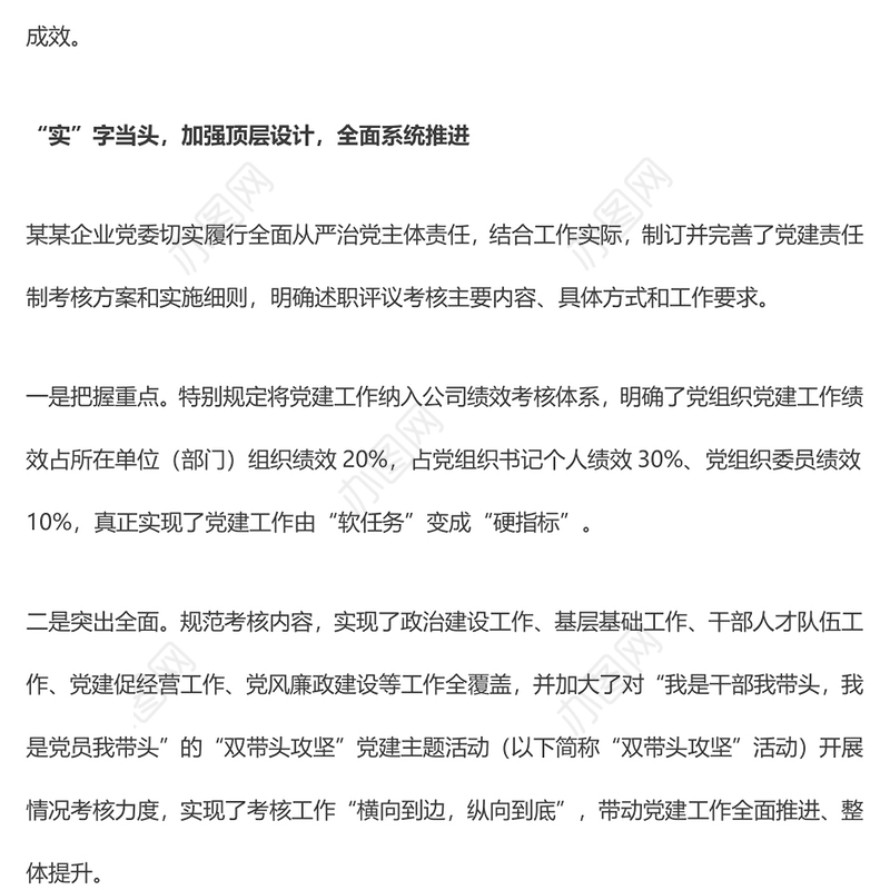 2022党建责任制考核PPT念好考核三字经种好党建责任田专题党课课件(讲稿)