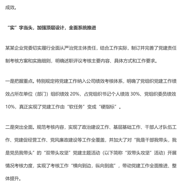 2022党建责任制考核PPT念好考核三字经种好党建责任田专题党课课件(讲稿)