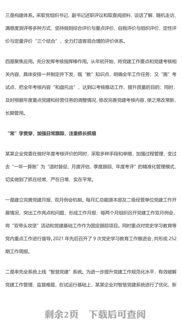 2022党建责任制考核PPT念好考核三字经种好党建责任田专题党课课件(讲稿)