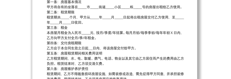 简易版个人房屋租赁合同 3篇
