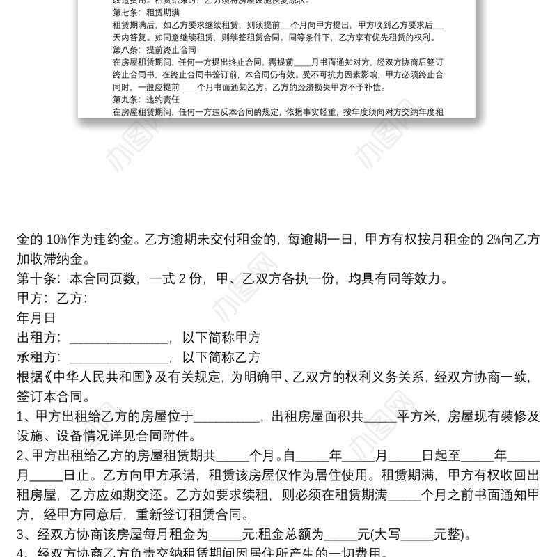 简易版个人房屋租赁合同 3篇