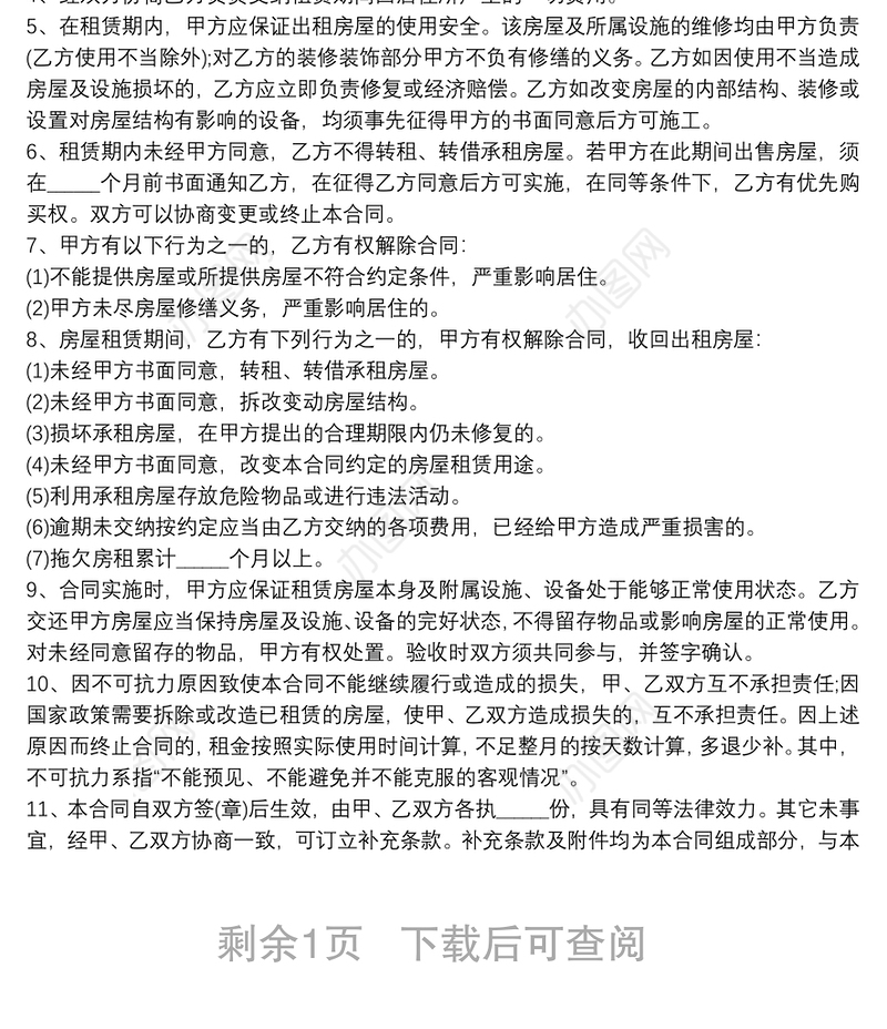 简易版个人房屋租赁合同 3篇