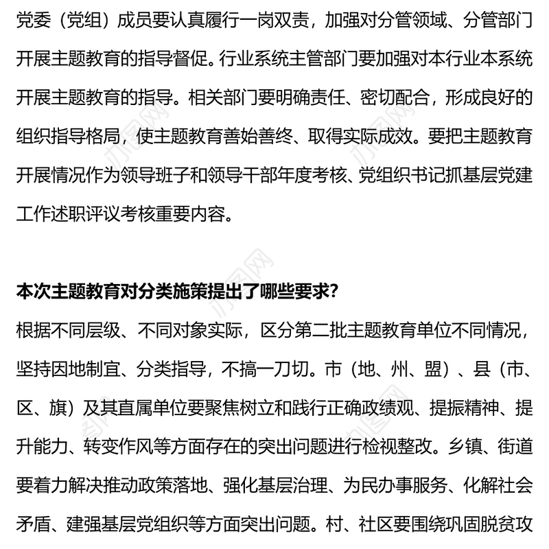 主题教育应知应会PPT深入学习贯彻习近平新时代中国特色社会主义思想主题教育主题党课(讲稿)