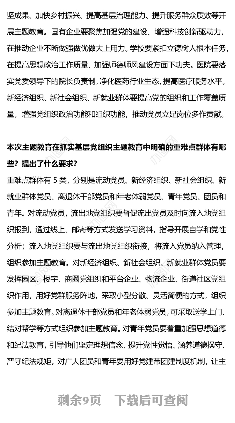 主题教育应知应会PPT深入学习贯彻习近平新时代中国特色社会主义思想主题教育主题党课(讲稿)