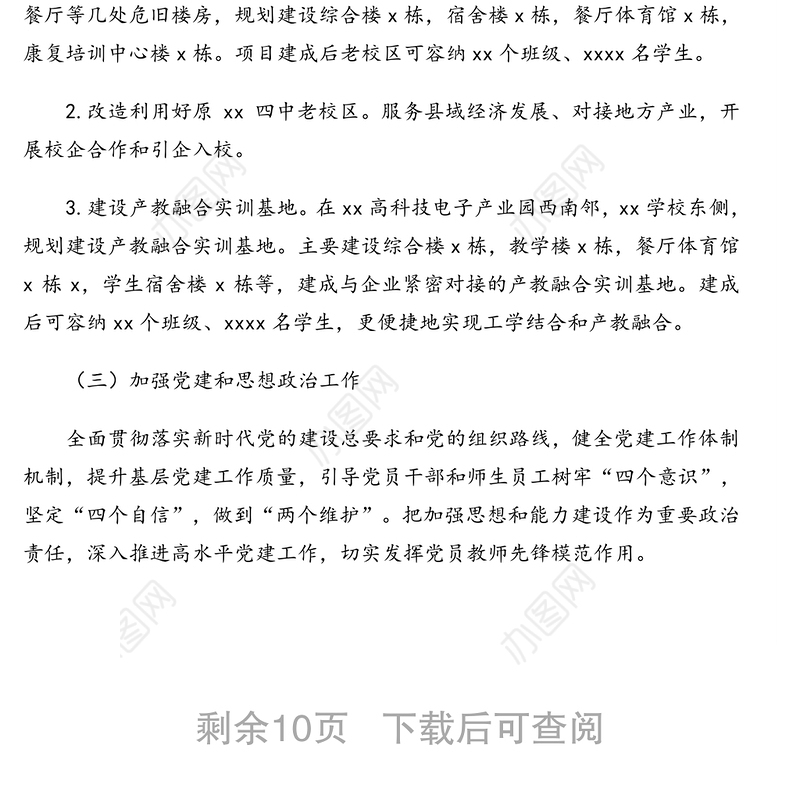 2021年度工作计划（学校）