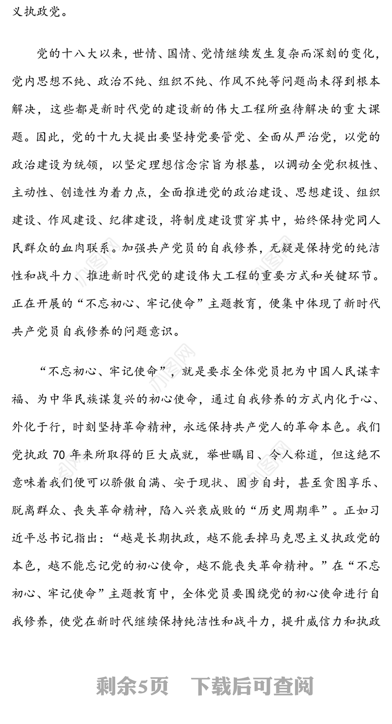 新时代共产党员的自我修养