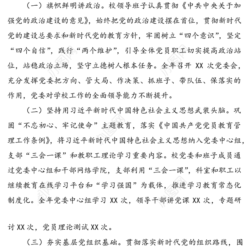 2020年度领导班子总结报告